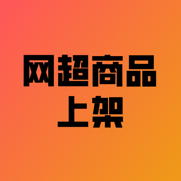 芒市政采云产品上架
